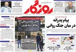 صفحه نخست روزنامه‌های شنبه ۸ آذر ۱۴۰۴