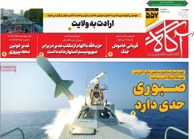 صفحات نخست روزنامه‌های چهارشنبه ۱۳ خرداد ۱۴۰۵