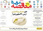 صفحه نخست روزنامه‌های یکشنبه ۱۶ شهریور ۱۴۰۴