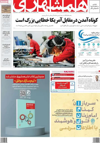 روزنامه همشهری