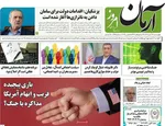 صفحه نخست روزنامه‌های ‌چهارشنبه ۱۴ آبان ۱۴۰۴