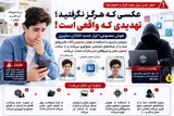 هشدار پلیس فتا درباره تصاویر جعلی برای اخاذی