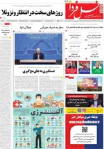 صفحه نخست روزنامه‌های چهارشنبه ۱۲ آذر ۱۴۰۴