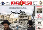 صفحه نخست روزنامه‌های چهار‌شنبه ۱۱ تیر ۱۴۰۴