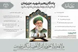 اینفوگرافیک | آیه‌ای که رهبر شهید بارها برایمان تلاوت کرد