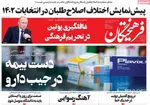 روزنامه فرهیختگان