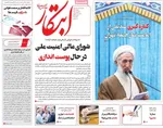 صفحه نخست روزنامه‌های دوشنبه ۱۳ مرداد ۱۴۰۴