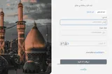 فردا؛ آغاز ثبت‌نام در سامانه سماح برای حضور در اربعین 1405