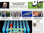 صفحات نخست روزنامه‌های چهارشنبه ۸ بهمن ۱۴۰۴