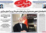 صفحه نخست روزنامه‌های شنبه ۲۶ مهر ۱۴۰۴