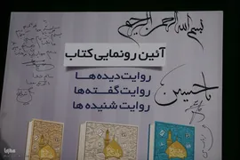 آیین اختتامیه «سوگواره بین‌المللی روایت اربعین»