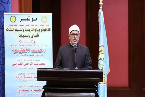 Avertissement d'Al-Azhar au sujet des erreurs de traduction du Coran