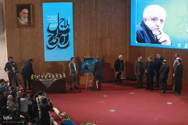 مراسم اختتامیه هفدهمین «جایزه ادبی جلال آل‌احمد»
