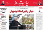 صفحه نخست روزنامه‌های یکشنبه ۱۹ مرداد ۱۴۰۴