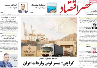 صفحات نخست روزنامه‌های دوشنبه ۱۴ اردیبهشت ۱۴۰۵