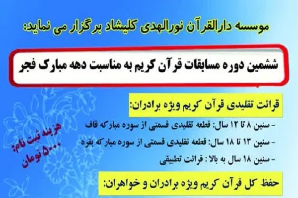 مسابقات قرآن از سوی دارالقرآن نورالهدی برگزار می‌شود