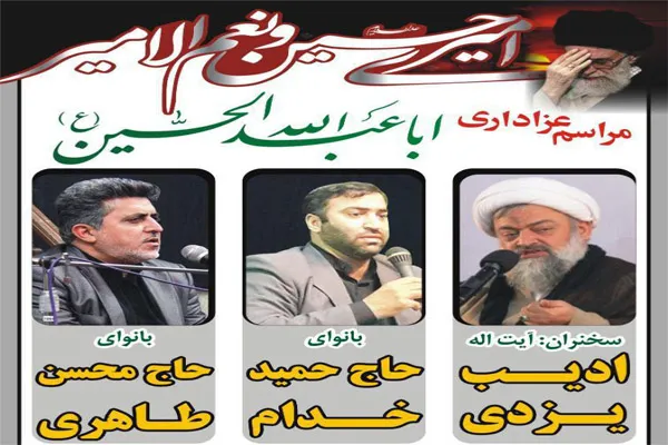 مراسم عزاداری حضرت اباعبدالله‌الحسین(ع) در باقرآباد