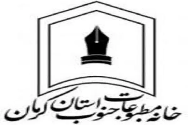 اعلام نتایج انتخابات بازرسان خانه مطبوعات جنوب کرمان