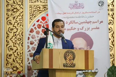 Gedenkveranstaltung zum 40. Todestag von Allama Tabatabai in Qom