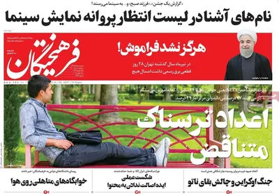 روزنامه فرهیختگان