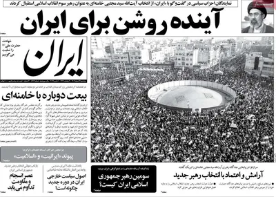 صفحات نخست روزنامه‌های ‌سه‌شنبه ۱۹ اسفند ۱۴۰۴