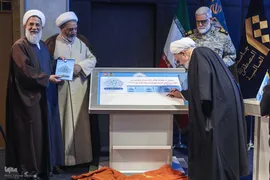 دومین کنگره اندیشه‌های قرآنی امام خامنه‌ای