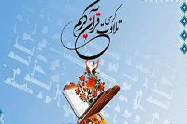برگزاری کرسی تلاوت و تفسیر قرآن در علی‌آباد کتول