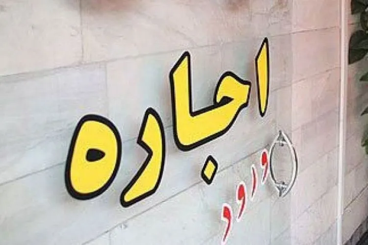 احسانی که با اشاره رهبری گسترش یافت / بخشش ۸ هزار مورد اجاره‌بها