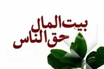 عاقبت سرقت از اموال عمومی