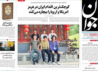 صفحه نخست روزنامه‌های چهار‌شنبه ۱۱ تیر ۱۴۰۴