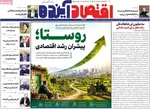 صفحات نخست روزنامه‌های شنبه ۲۳ خرداد ۱۴۰۵
