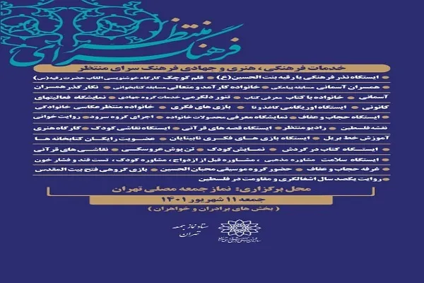 پذیرایی فرهنگسرای منتظر از نمازگزاران جمعه