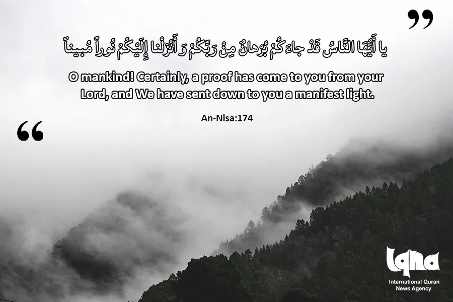 تصمیم | قَدْ جَاءَكُمْ بُرْهَانٌ مِنْ رَبِّكُمْ