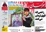 صفحه نخست روزنامه‌های چهارشنبه ۴ تیر ۱۴۰۴