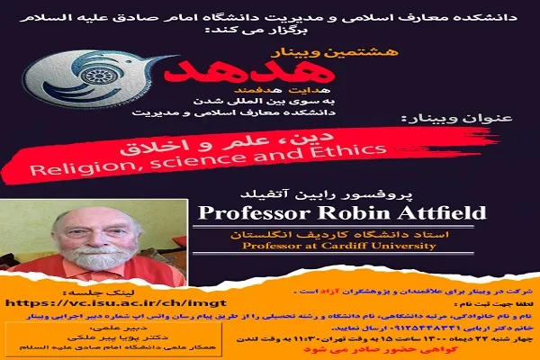 برگزاری وبینار دین، علم، اخلاق