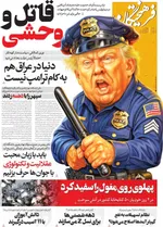 صفحات نخست روزنامه‌های دوشنبه ۶ بهمن ۱۴۰۴