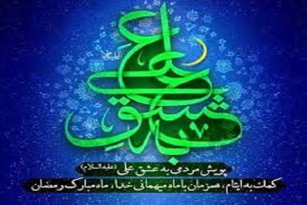 پویش «به عشق علی (ع) برای ایتام» راه‌اندازی شد