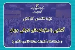 إقامة دورة للتعریف بالمنظمات الدینیة في العالم