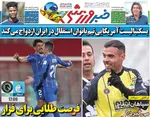 صفحات نخست روزنامه‌های یکشنبه ۱۲ بهمن ۱۴۰۴