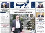 صفحه نخست روزنامه‌های سه‌شنبه ۱۴ مرداد ۱۴۰۴
