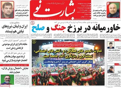 صفحات نخست روزنامه‌های چهارشنبه ۲۰ خرداد ۱۴۰۵