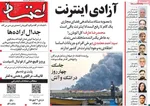 صفحات نخست روزنامه‌های سه‌شنبه ۵ خرداد ۱۴۰۵