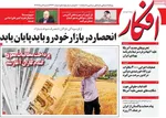 صفحه نخست روزنامه‌های شنبه ۱۱ مرداد ۱۴۰۴