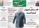 روزنامه ستاره صبح