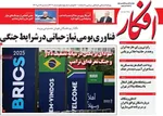 صفحه نخست روزنامه‌های سه‌شنبه ۱۷ تیر ۱۴۰۴