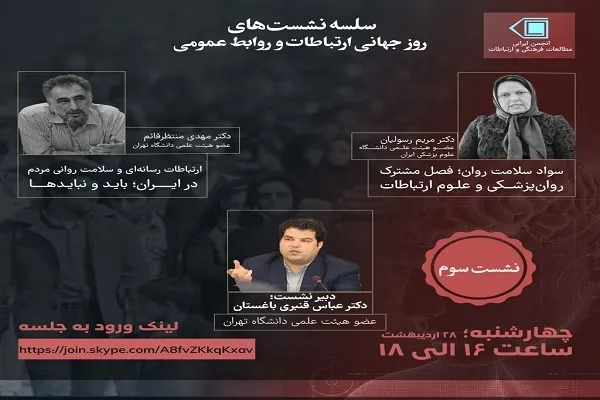 بررسی ارتباط سلامت روان مردم و ارتباطات رسانه‌ای