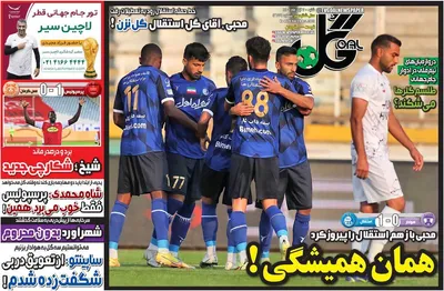 روزنامه گل