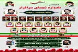 برگزاری شانزدهمین یادواره شهدای سرافراز روستای حوضکتی نوشهر
