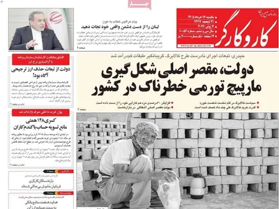 صفحات نخست روزنامه‌های یکشنبه ۱۷ خرداد ۱۴۰۵