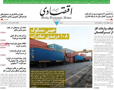 صفحات نخست روزنامه‌های شنبه ۴ بهمن ۱۴۰۴